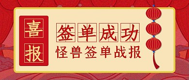 喜报红色灯笼公众号封面
