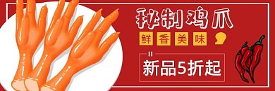 鸡爪美团海报