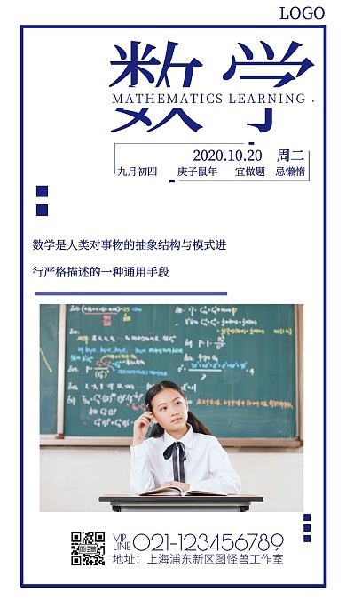 简约风蓝色数学每日一练日签
