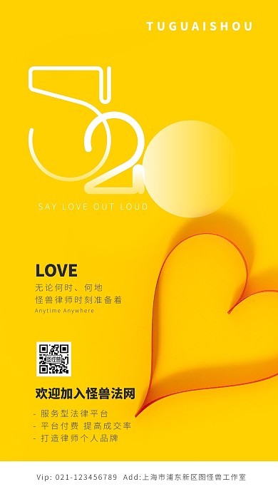 520法律平台借势宣传海报