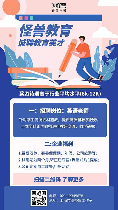 扁平插画老师招聘教师招聘海报