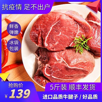 抗击疫情牛肉电商主图