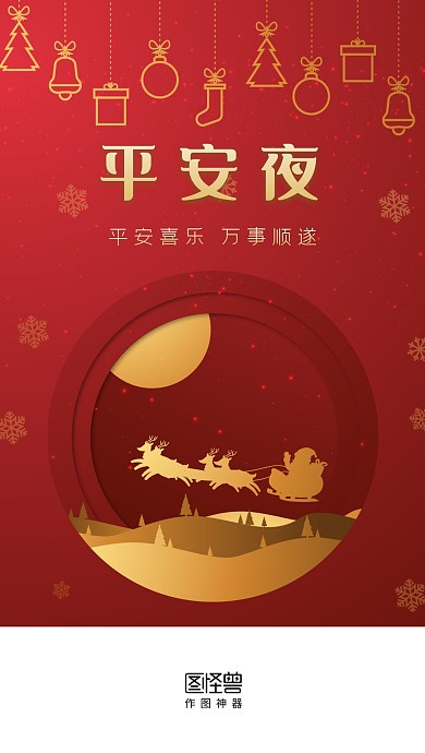 平安夜万事顺遂驯鹿红色简约启动页