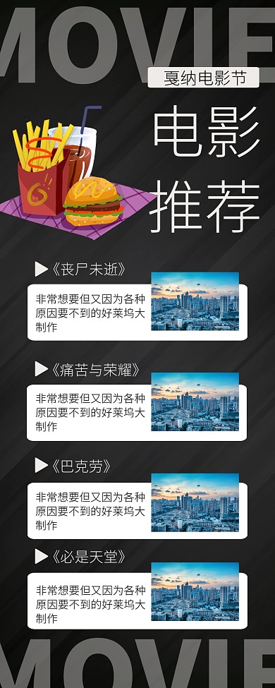 黑色质感戛纳电影节影片推荐营销长图