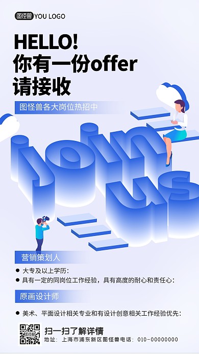 图怪兽原创招聘创意2.5D立体3D海报