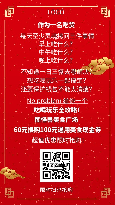 大红色活力美食抢购宣传手机海报