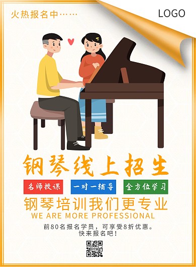 钢琴线上招生黄色卡通竖版海报