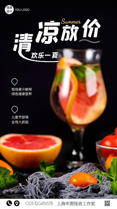 夏日饮品儿童节促销摄影风手机营销海报