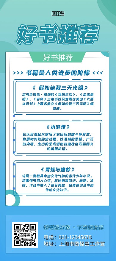 好书推荐蓝色创意简约宣传展架海报