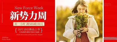 新势力周女装促销海报