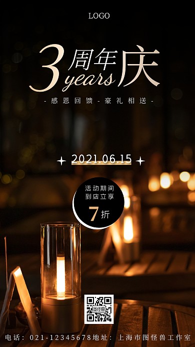 周年庆活动摄影图海报