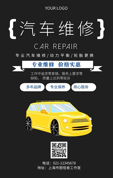 汽车凹陷维修保养宣传海报