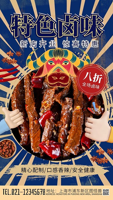 特色卤味复古风蓝色黄色电视屏