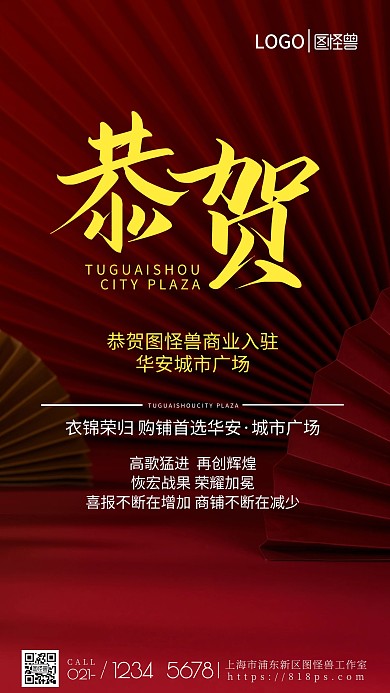 喜报模板手机营销海报
