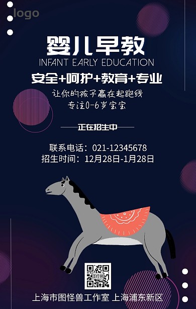 婴儿早教培训海报