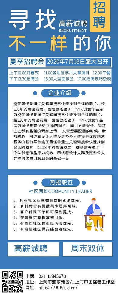 简约大气蓝色招聘团长长图会议日程