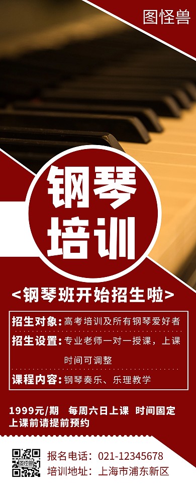 红色钢琴培训创意简约宣传易拉宝