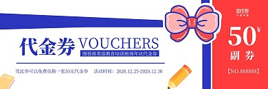 红蓝简约英语培训班周年庆代金券