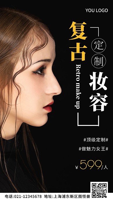 复古妆容黑色简约风摄影图海报