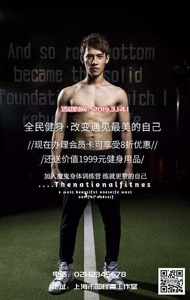 简约健身培训跑步邀请健身海报