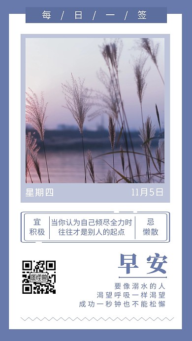 11.05早安简约蓝色日签