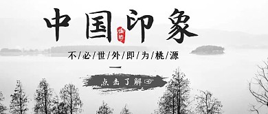 灰色简约水墨山水旅游红包公众号首图宣传