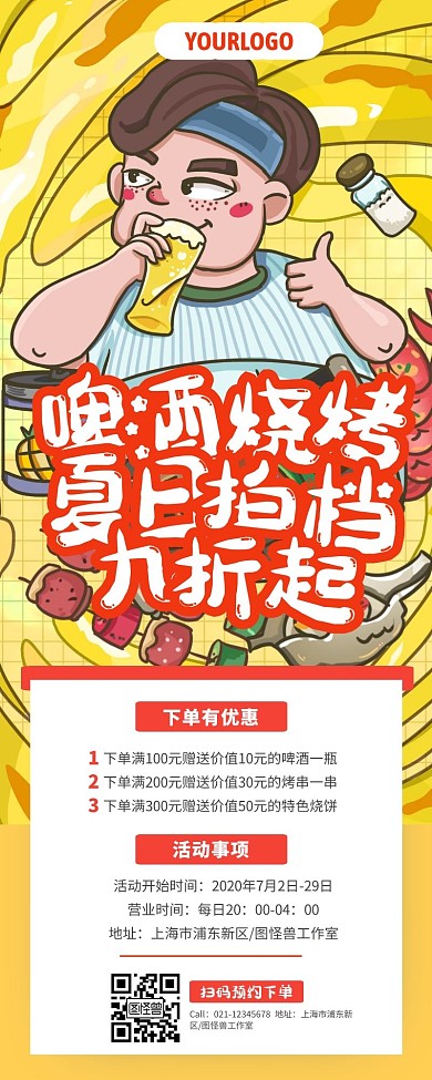 卡通扁平啤酒烧烤夜市美食地摊美食营销长图