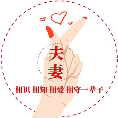 红色简约夫妻公众号正方形配图
