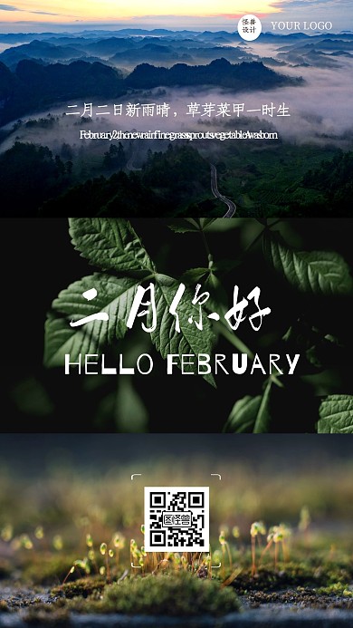 相册风绿色树林叶子草地拼图二月你好日签