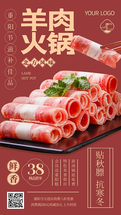 重阳节羊肉火锅美食促销大字报风格手机海报