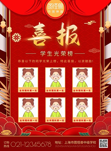 红色喜庆中国风校园喜报宣传海报