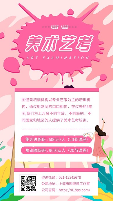 美术艺考集训招生宣传粉色卡通风格手机海报
