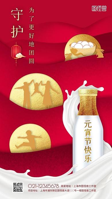 2021创意牛年牛奶元宵节地产海报