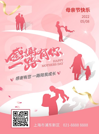 母亲节创意祝福竖版海报