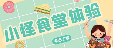 食堂体验信息卡通粉色红包首图设计