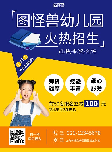 幼儿园招生海报背景图在线海报制作