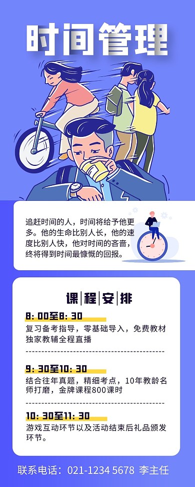 蓝色简约风时间管理企业培训海长图