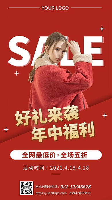 年中福利季海报简约红色电商手机海报