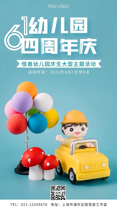 幼儿园周年庆摄影手机营销海报
