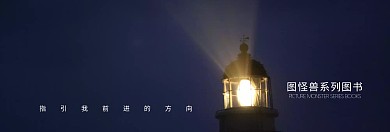 方向灯塔前行白色极简官网banner