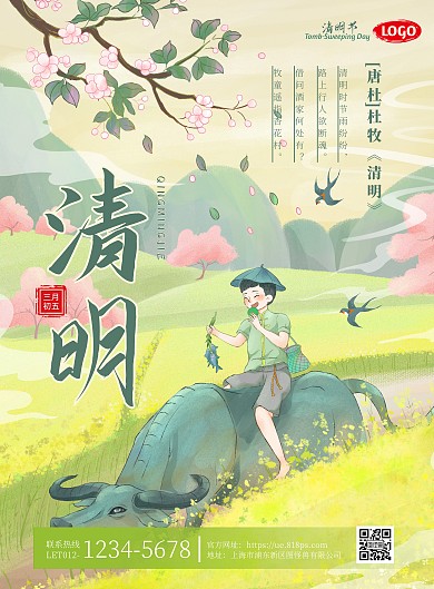 绿色古风手绘清明节诗词竖版海报