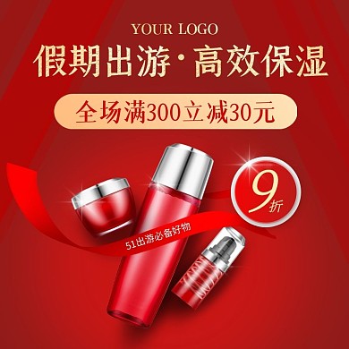 电商五一出游季时尚化妆品直通车
