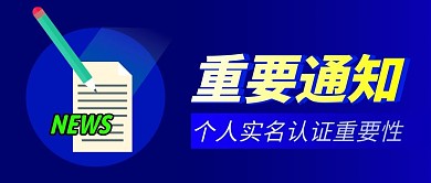 重要通知简约蓝色营销微信公众号封面首图