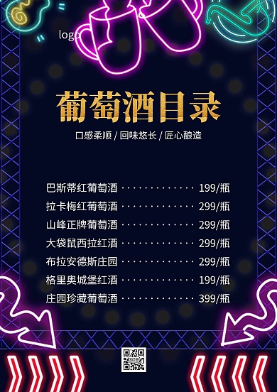 葡萄酒目录