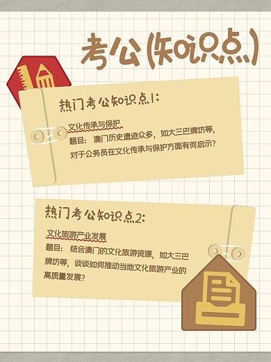 简约热门考公知识点小红书封面