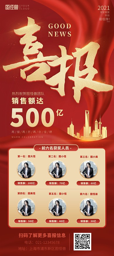 战报喜报销售战绩表扬红色喜庆印刷展架