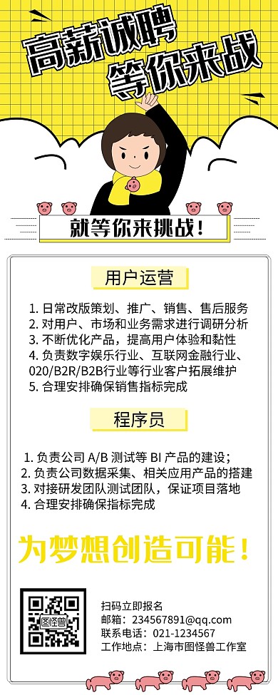 创意黄色招聘营销长图