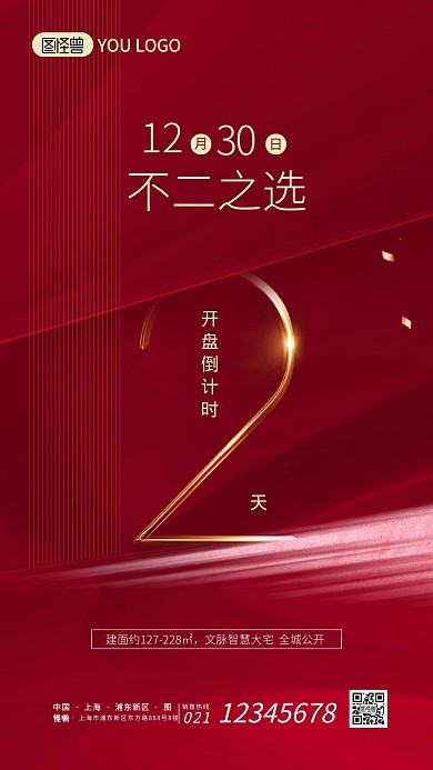 倒计时房地产开盘红色大气2天手机海报