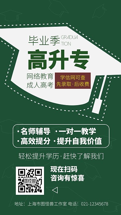 毕业季培训班绿色简约手机海报