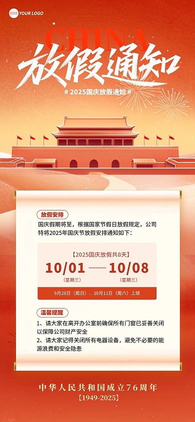 红色大气国庆节放假通知全屏海报